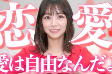 【恋愛相談】真剣に答えてみた💘