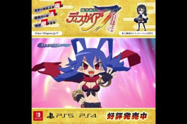 ラハールちゃん『魔界戦記ディスガイア７』DLC追加キャラクター #日本一ソフトウェア #ディスガイア７ #ディスガイア #ディスガイアD2 #水橋かおり