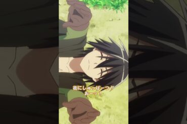10/3(木)放送開始！TVアニメ『ひとりぼっちの異世界攻略』第2弾PVショート！#梅田修一朗 さん #ぼっち攻略  #shorts   #アニメ  #anime