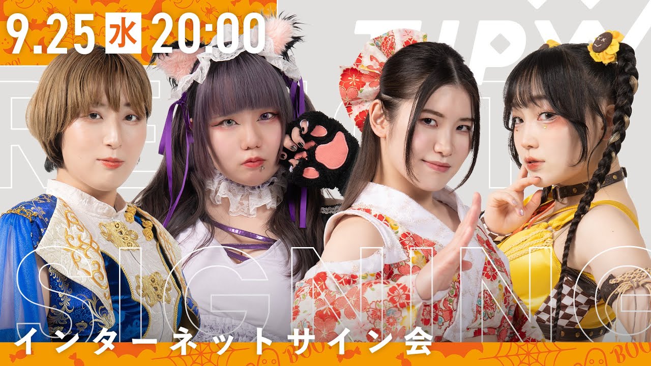 【インターネットサイン会】ハロウィンポートレート’24【9月25日20時から配信】 【インターネットサイン会】ハロウィンポートレート'24【9月25日20時から配信】