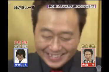 神さまぁ〜ず 43／ 凡人ベガス