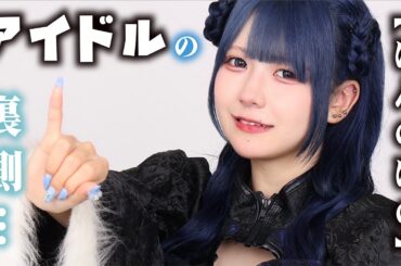 JKアイドルの裏側！デビュー直前に…【のえのん】