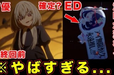 【推しの子】謎の少女のキャスト（声優）＋ED（ルビー）の意味が変わってくる変更描写の伏線をまとめてみた結果...【第23話】【第２期最終回】