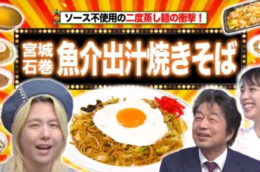 宮城 焼きそばは魚介ダシ！？＆北海道 ビーチでキャンプ＆熊本 スイカを漬け物にする！？【秘密のケンミンSHOW極公式|2024年9月19日 見逃し配信】
