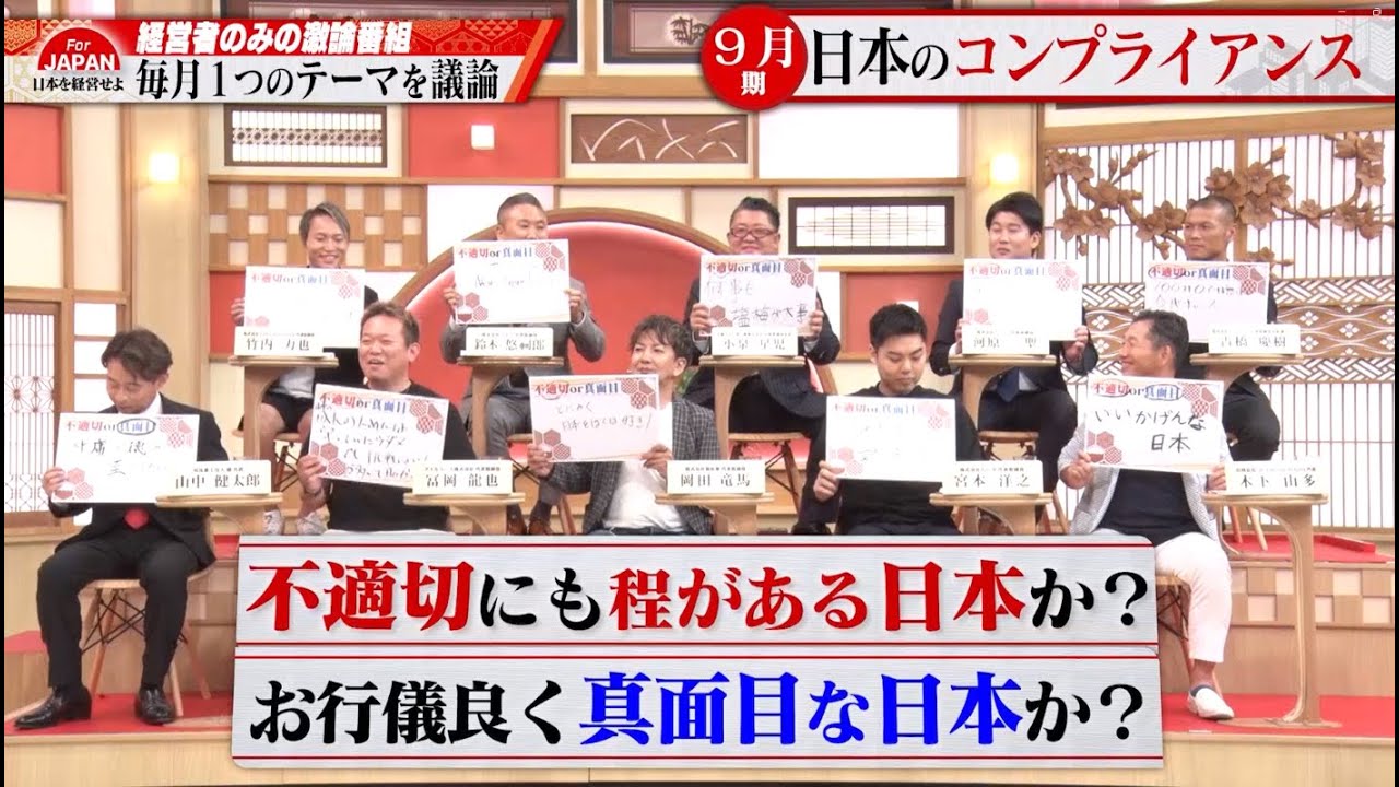 【第24回】「死ぬ気で努力しろ!」「社会不適合者には生きづらい」不適切にも程がある日本?お行儀良く真面目な日本? #古舘伊知郎 × #テリー伊藤 × #経営者たち 【第24回】「死ぬ気で努力しろ!」「社会不適合者には生きづらい」不適切にも程がある日本?お行儀良く真面目な日本? #古舘伊知郎 × #テリー伊藤 × #経営者たち