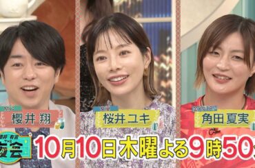 美容・デトックス・長寿アップデートが止まらない人の夜会！
