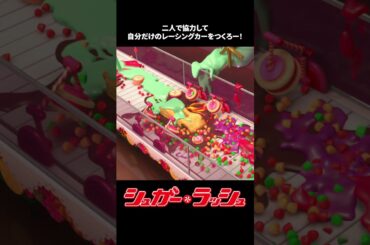 レーシングカーをつくろー💪🍰🍫🍭🍪🚗｜シュガー・ラッシュ｜Disney+ (ディズニープラス）#Shorts