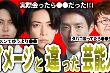 【視聴者騒然】テレビは嘘!? 実際に会ったらビックリな芸能人たち【ガルちゃん芸能】