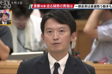 斎藤知事めぐる疑惑の真偽は 一部会派は進退問う動きも