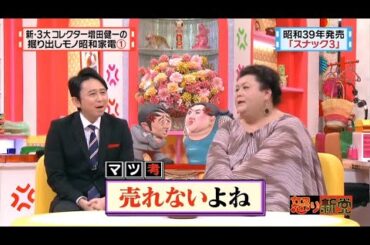 【マツコ&有吉の怒り新党】´꒳`🅗🅞🅣   💝「売れないよね」