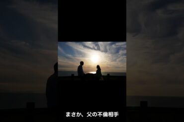 意味が分かると怖い話。朝日。 #shorts