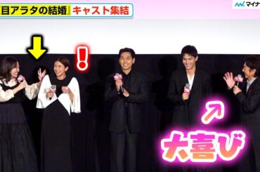 市村正親、丸山礼のイジり方を熟知！？黒島結菜に“キモ絡み”で爆笑　映画『夏目アラタの結婚』公開初日舞