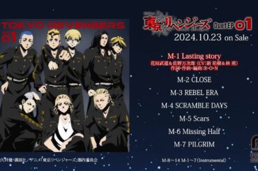 TVアニメ『東京リベンジャーズ』Duet EP 01視聴動画