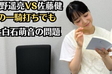 上白石萌音と共演の佐藤健をよりファンを激怒させる“匂わせ女優”とは、杉野遥亮VS佐藤健の一騎打ちでも…「匂わせ女優」に立ちはだかる“上白石萌音の問題”とは…