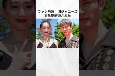 ファン号泣！旧ジャニーズで熱愛報道されたアイドルまとめ#shorts #芸能人 #ジャニーズ