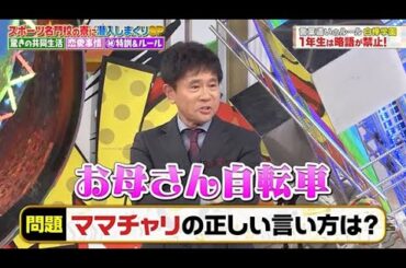 【ジャンクSPORTS】💖🅷🅾🆃 🌞 「ママチャリの正しい言い方は?」🌸🌸🌸『1年生は略語が禁止!』