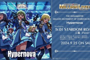 【アイドルマスター ミリオンライブ！】THE IDOLM@STER MILLION MOVEMENT OF STARDOM ROAD 03  Hypernova 試聴動画