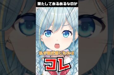 一人暮らしやめたいなと思う時 #shorts #vtuber #あるある