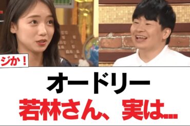 【日向坂46】マジか！オードリー若林さん、実は...【日向坂で会いましょう】#日向坂46 #日向坂で会いましょう #乃木坂46 #櫻坂46