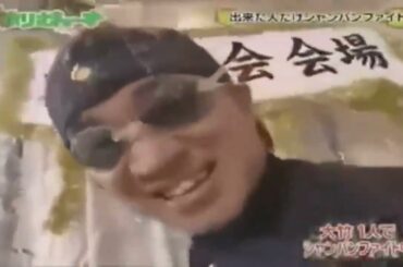 ホリさまぁ～ず 02／ 出来た人だけシャンパンファイト