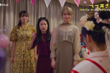 【大人気エッセイコミック・ドラマ化】「つづ井さん」＃１ＰＲ・30秒 ＯＰ主題歌「人間LOVER」ver