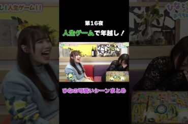 ひなとちはるのおうち時間 第16夜 #切り抜き #ゲーム実況 #直田姫奈 #千春