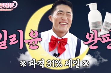제목은 1등 브랜드 일리윤으로 하겠습니다. 근데 이제 최저가를 곁들인｜세일러문 EP.02