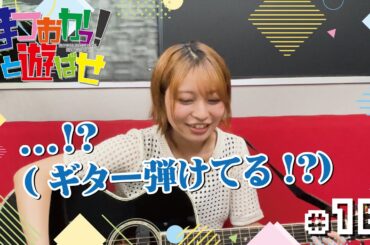 松岡美里「まつおかっ！と遊ばせ」WEB版（第16回）by USEN