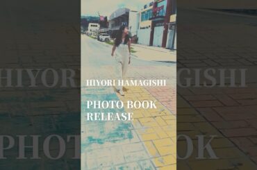 濱岸ひより 1st写真集 12月3日発売決定！ロケ地は常夏サイパン島です♪これから発売までの2ヶ月、よろしくお願いします！