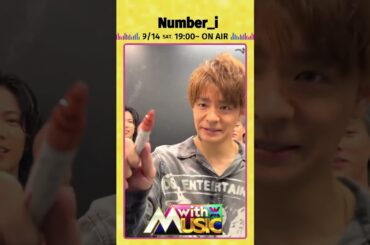 【Number_iからサイン動画が到着】「with MUSIC」9/14（土）19時00分~2時間スぺシャル📺🎵#withMUSIC #Number_i#shorts