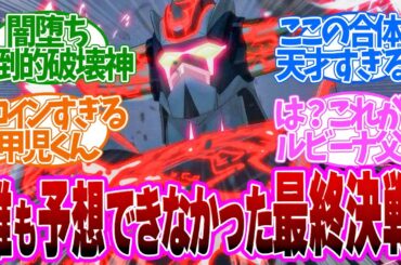 【 グレンダイザーU 13話 】ラスボズ感漂うグレンダイザーVSマジンガーXの対決が激アツすぎる！１３話の読者の反応集【アニメ 】