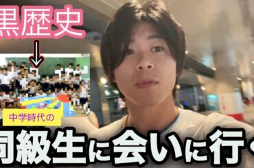 中学卒業してから時々会う地元の友人と飲みに行って当時の掛橋のこと聞いてみた
