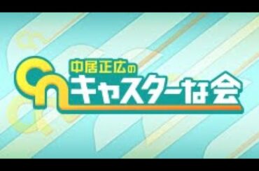中居正広の土曜日な会  2024年9月28日 LIVE FULL【1080pHD】 New