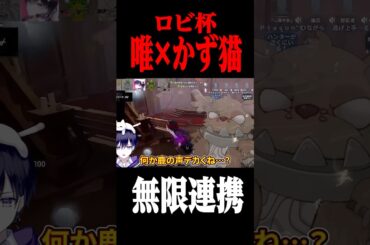 大会で唯×かず猫がチェイスを伸ばす #shorts #第五人格  #identityv #ゲーム実況