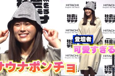 渋谷凪咲の「サウナポンチョ姿」が悶絶級のかわいさ！