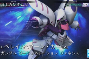 キュベレイ ハマーン・カーン(CV.榊原良子) 機動戦士ガンダムZZ