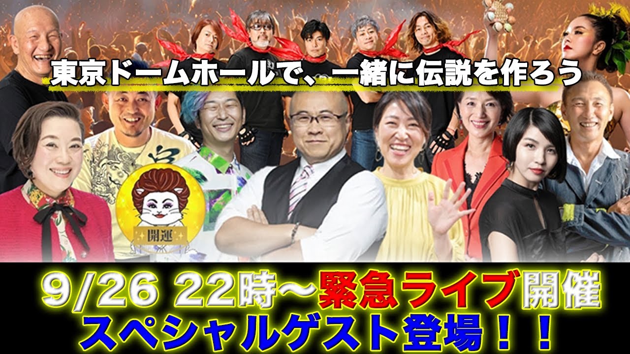 【2024最大の挑戦】東京ドームホールで、一緒に伝説を作ろう。崔燎平・朝倉千恵子・香取貴信・木村れい子・齋藤レナ @sai_ryohei @chiekoasakura 【2024最大の挑戦】東京ドームホールで、一緒に伝説を作ろう。崔燎平・朝倉千恵子・香取貴信・木村れい子・齋藤レナ @sai_ryohei @chiekoasakura