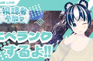 【#apex  】エペランク参加型！今夜ものんびり遊びたい♪