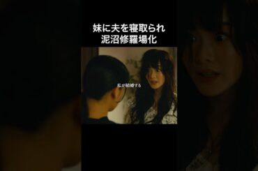 一番最悪な三角関係 #マリッジプラン #bumpドラマ #不倫 #ショートドラマ