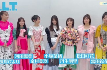 日向坂46 二期生 BLT 11月号 本日発売！二期生みんなで撮影できてとっても嬉しかったです！