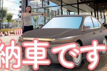 【祝納車】ついにこの日が来た!!!!!🥺❤️❤️念願の〇〇ちゃんにご対面🚗🙏🚗🚗🚗