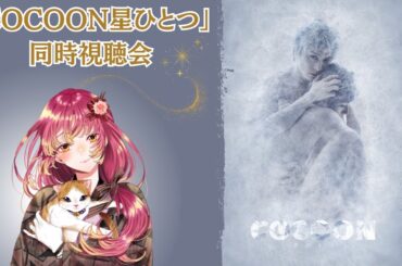 【#同時視聴 】TRUMPシリーズTVアニメ『デリコズ・ナーサリー』を皆と観たい！そのいち【#vtuber #鈴乃日和 】