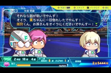 【パワプロ2024】最後の戦い前の猪狩薫と守【サクセス】CV 高木美佑、土岐隼一、青木瑠璃子、亀山雄慈、大谷育江