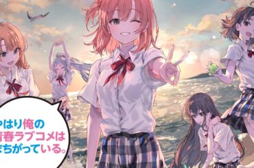 早見沙織, 東山奈央 - エブリデイワールド (テレビアニメ 「やはり俺の青春ラブコメはまちがっている。続」)