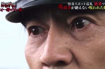 真夏の絶恐映像 日本で一番コワい夜 “宜保愛子”秘蔵映像…解禁 2023 FULL SHOW HD