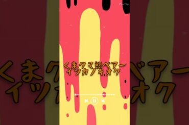 【歌ってみた】イツカノキオク /くまクマ熊ベアー /  和氣あず未 / cover by 水音