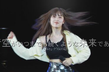 【佐藤優樹(2ndシングル2024/11/6発売)】青空がいつまでも続くような未来であれ！ (withハロプロ研修生）【まーちゃん 元モーニング娘。】