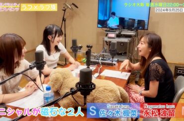 【日本直販 公式チャンネル】昭和探求バラエティ 日本直販プレゼンツ ラフ×ラフ族 （2024.9.25放送回）【ラジオの裏側】