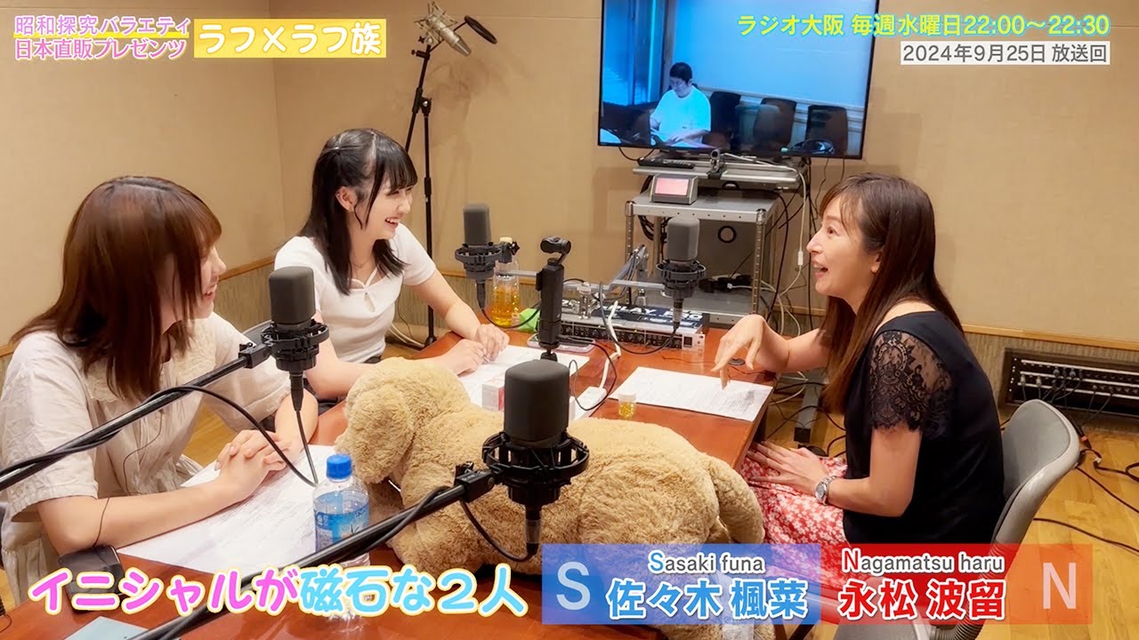 【日本直販 公式チャンネル】昭和探求バラエティ 日本直販プレゼンツ ラフ×ラフ族 (2024.9.25放送回)【ラジオの裏側】 【日本直販 公式チャンネル】昭和探求バラエティ 日本直販プレゼンツ ラフ×ラフ族 (2024.9.25放送回)【ラジオの裏側】