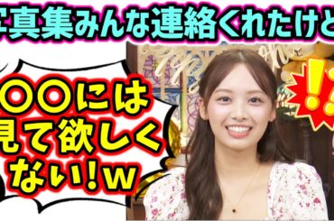 ｢〇〇には絶対見せたくない!!｣濱岸ひよりが写真集を見せたくないメンバーとは..?【文字起こし】日向坂46